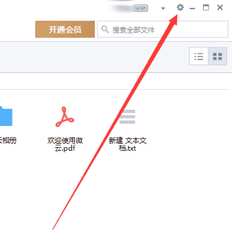 腾讯微云如何注销和关闭