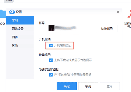 腾讯微云如何注销和关闭