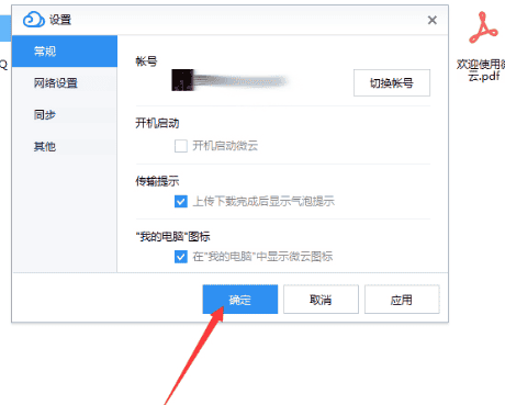 腾讯微云如何注销和关闭