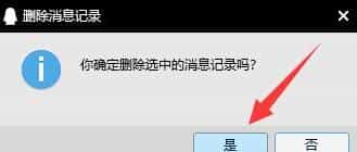 电脑qq如何删除聊天记录的图片(电脑qq怎么删除聊天记录)