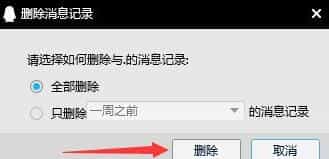 电脑qq如何删除聊天记录的图片(电脑qq怎么删除聊天记录)