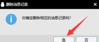 电脑qq如何删除聊天记录的图片(电脑qq怎么删除聊天记录)