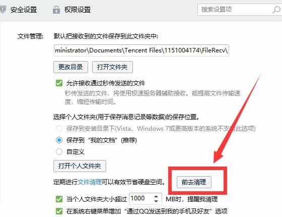 电脑qq怎么清理缓存和垃圾清理