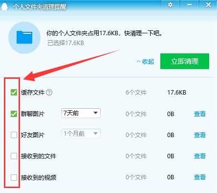 电脑qq怎么清理缓存和垃圾清理
