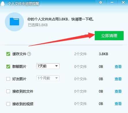 电脑qq怎么清理缓存和垃圾清理