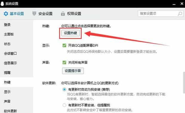 电脑qq快捷键怎么关闭(关闭qq快捷键的方法)