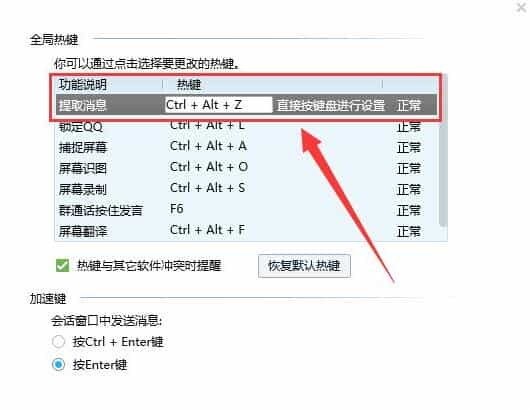 电脑qq快捷键怎么关闭(关闭qq快捷键的方法)