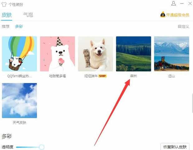 电脑qq背景怎么设置全透明