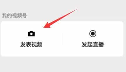 开通微信视频号需要什么条件(微信视频号开通教程)