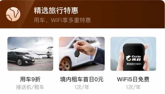 携程会员作用介绍