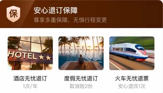 携程会员作用介绍