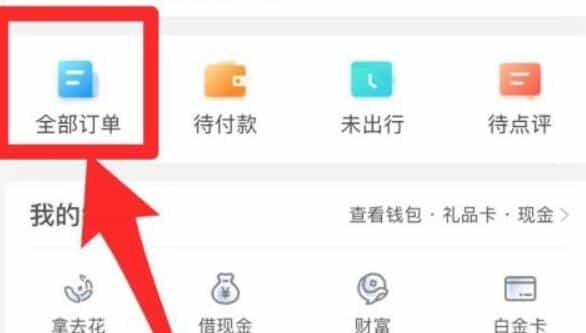 取消携程助力包(取消携程抢票订单教程)