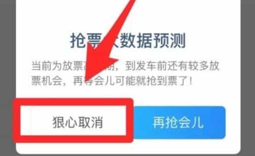 取消携程助力包(取消携程抢票订单教程)