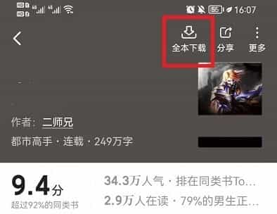 七猫小说怎么下载小说