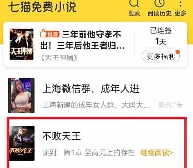 七猫小说怎么下载小说