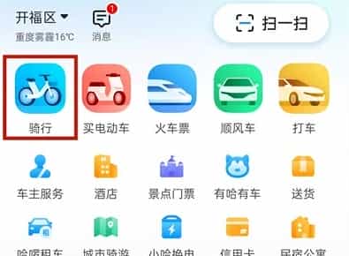 哈罗单车预约功能在哪里