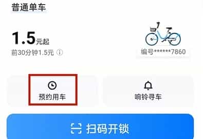 哈罗单车预约功能在哪里