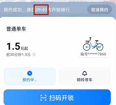 哈罗单车预约功能在哪里