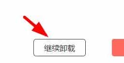 2个office365能删除其中一个吗(office365卸载干净步骤)