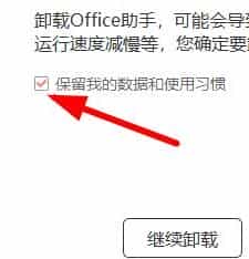 2个office365能删除其中一个吗(office365卸载干净步骤)