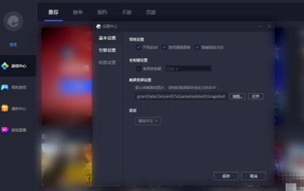 腾讯手游助手如何设置和怎么使用