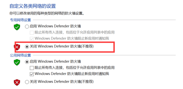 在 Windows 10/8 和 7 中禁用防火墙