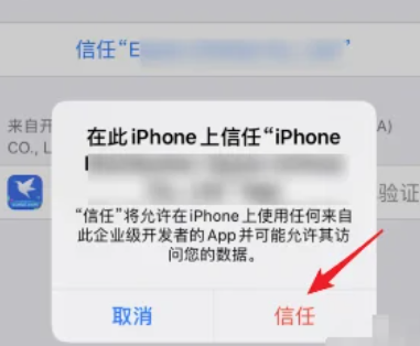 iPhone 13信任软件,苹果手机怎么信任软件