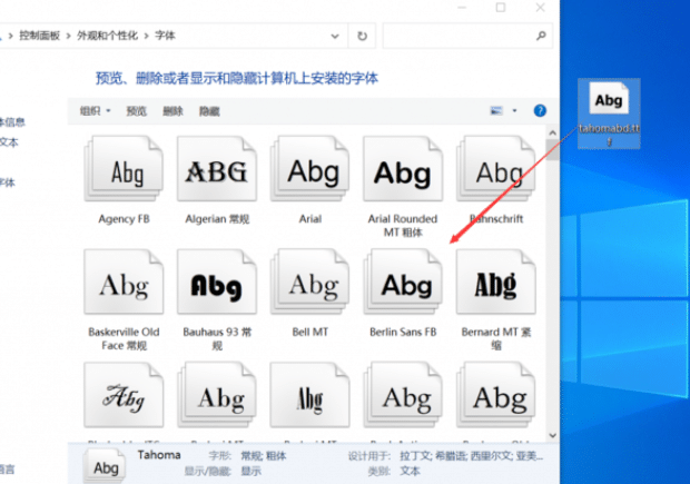如何在Windows 10中安装字体