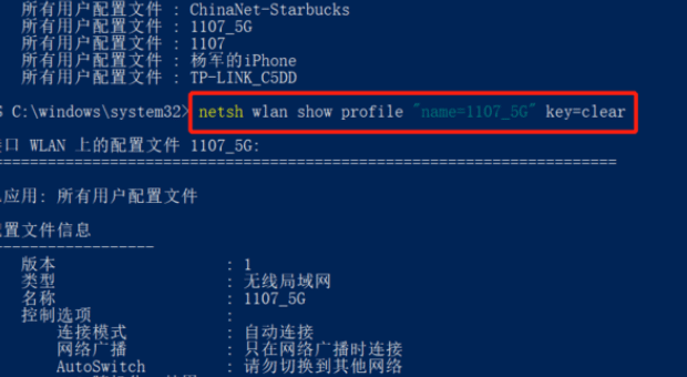 在Win10电脑上查找WiFi密码
