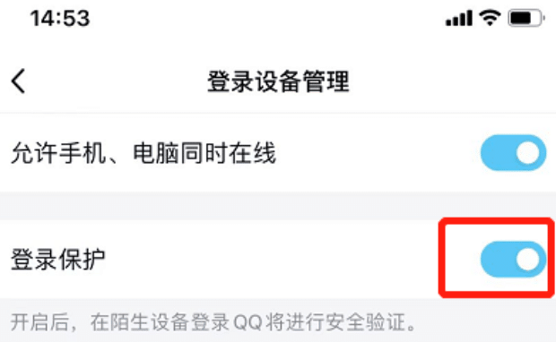 iPhone 13开启QQ设备锁