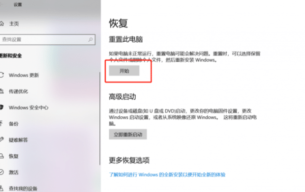 如何将 Windows 10恢复出厂设置