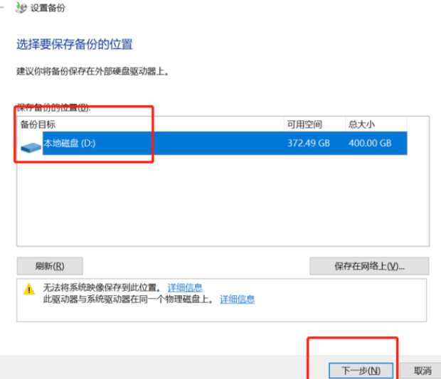 win10系统自带备份功能怎么使用