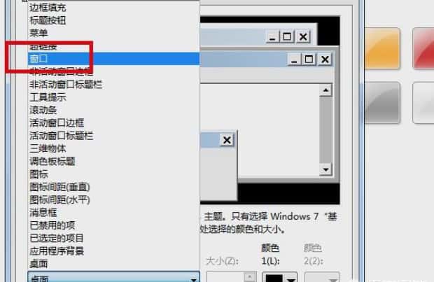 怎么设置绿色护眼桌面