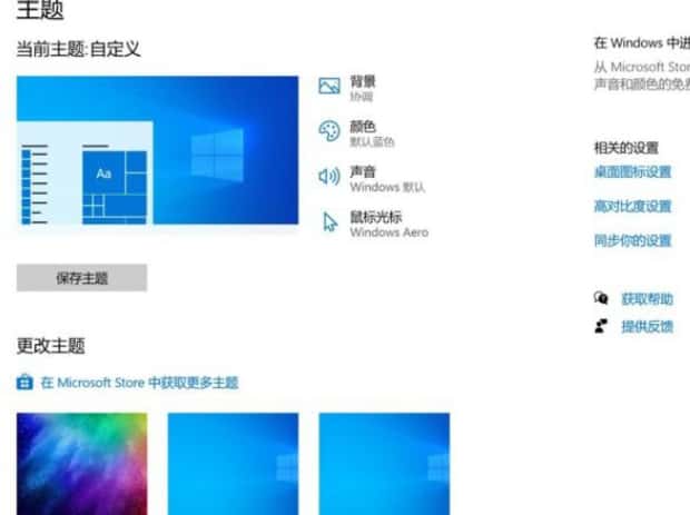 哪些不是 Windows 主题的一部分