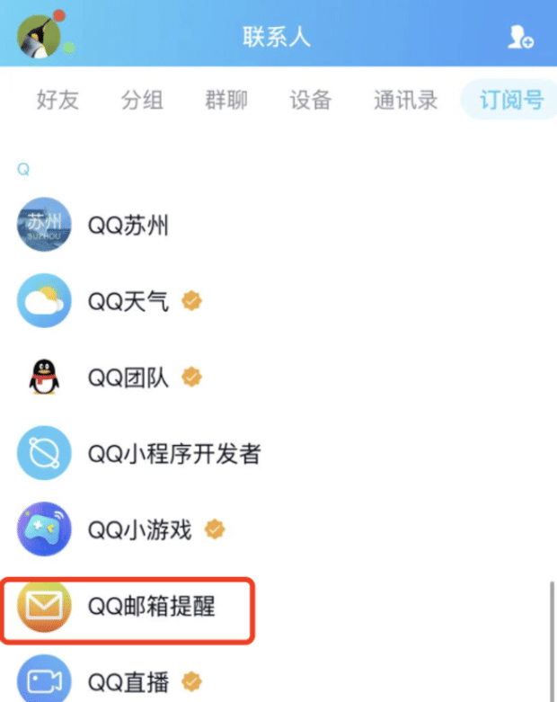 iPhone13手机的qq邮箱在哪里找