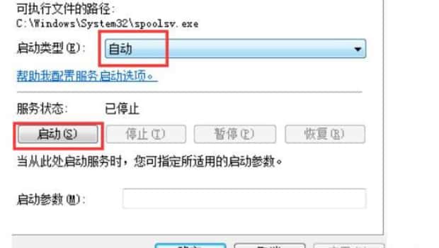 本地打印后台处理程序服务没有运行怎么办