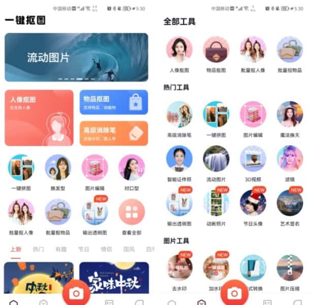 华为手机一键抠图在哪里