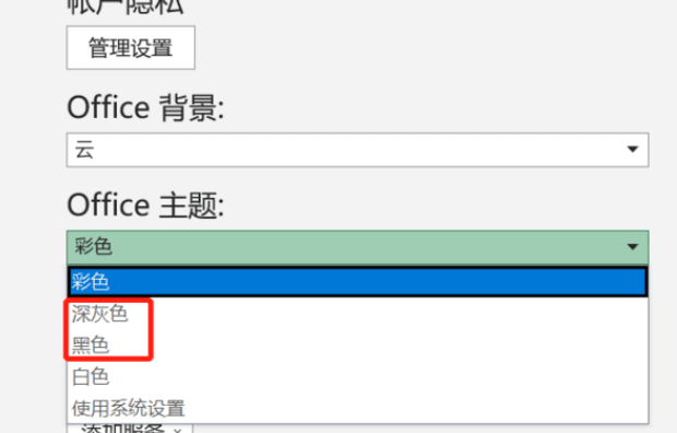 Excel 2019深色模式怎么设置