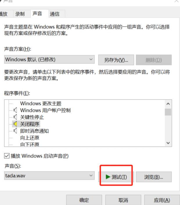 怎么在Windows 10上设置我的鼠标点击声音