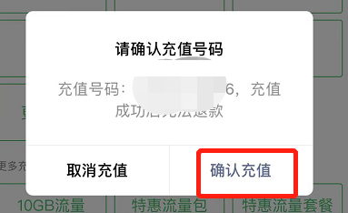 微信怎么充话费,微信充话费充错了能退回吗