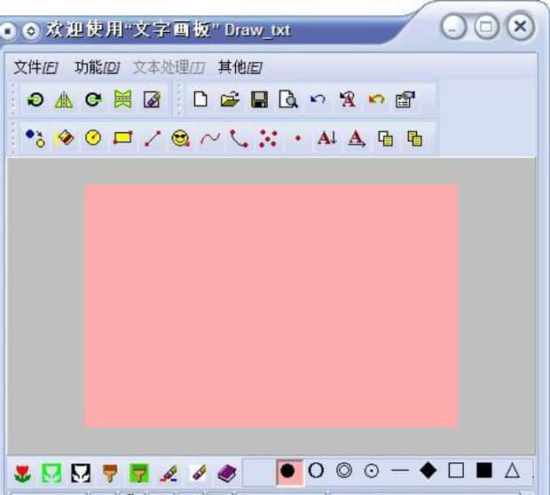 文字画板 V6.4.0.0 绿色版