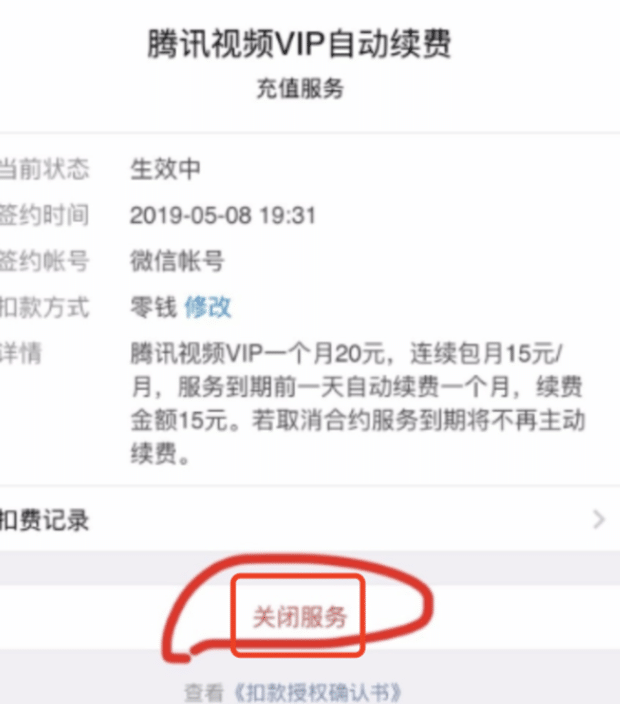 iPhone 13怎么取消腾讯视频会员自动续费