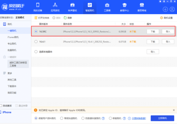 苹果发布 iOS 16.5/iPadOS 16.5 RC 预览版，正式版下周到来