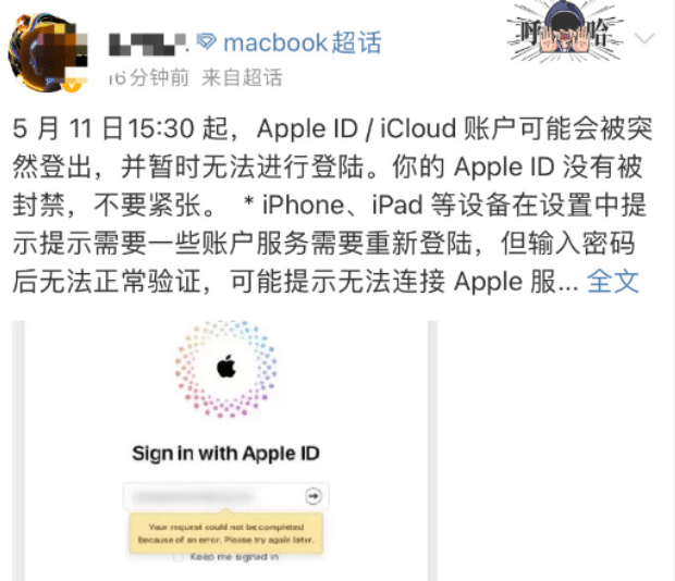苹果 Apple ID 服务出现故障，官网显示已解决问题