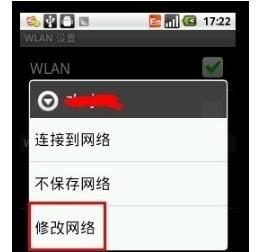 手机连上wifi却上不了网怎么办