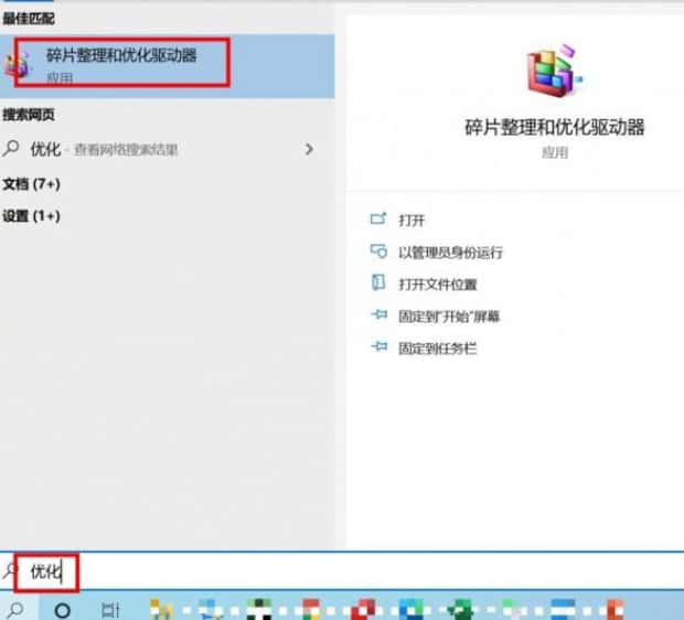 Windows 10 硬盘进行碎片整理