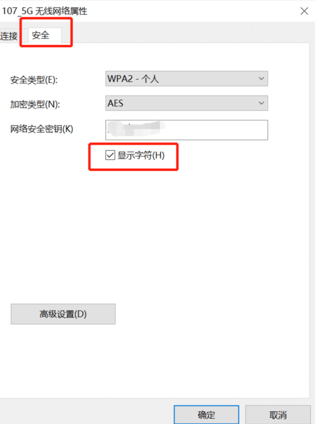 在Win10电脑上查找WiFi密码