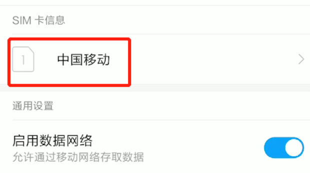 小米手机关闭hd