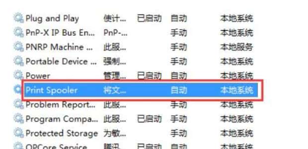 本地打印后台处理程序服务没有运行怎么办