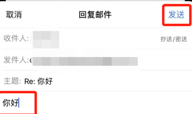 iPhone 13 邮件咋回复